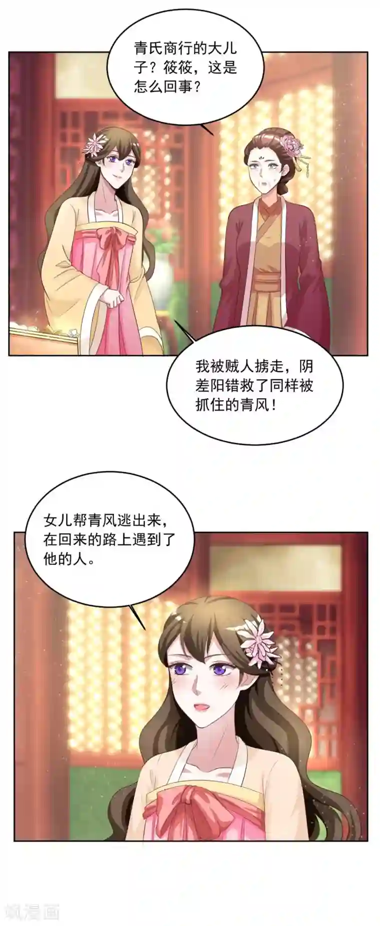 六宫风华第145话 二小姐回来了！