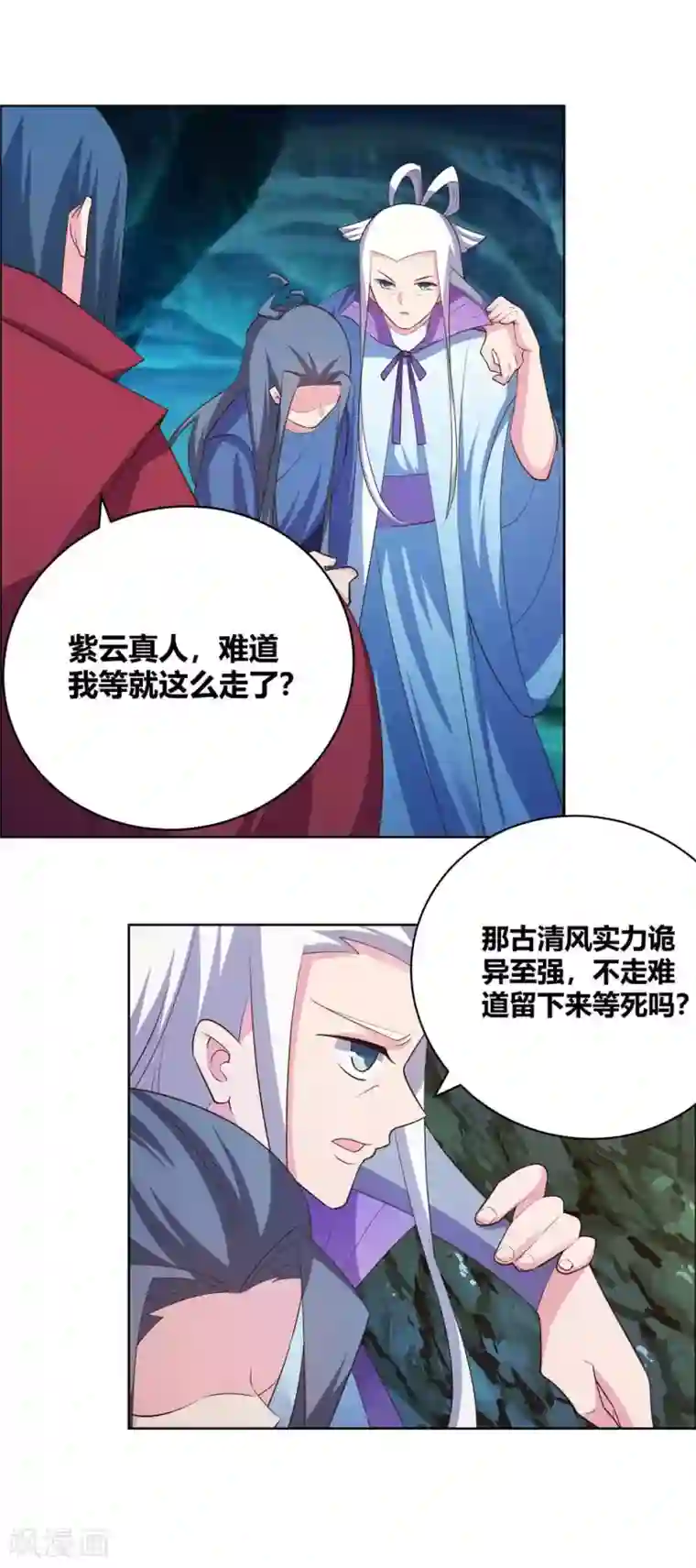 尊上第139话 不知死活！