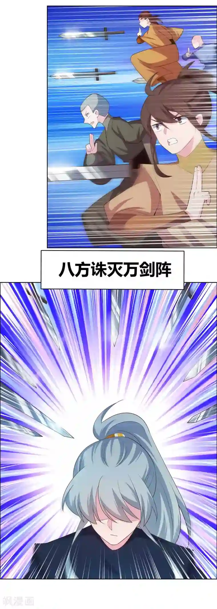 尊上第139话 不知死活！