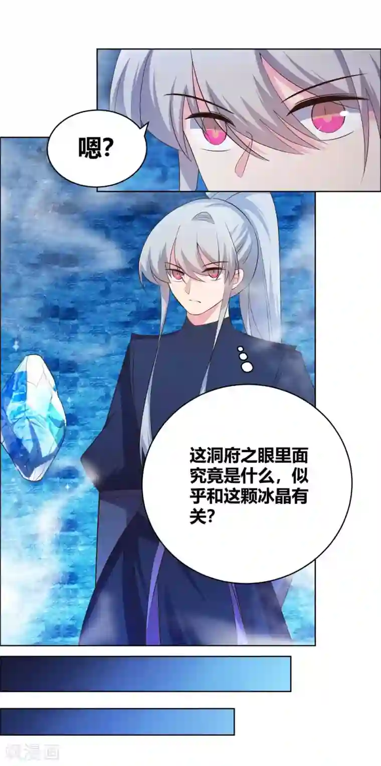 尊上第139话 不知死活！