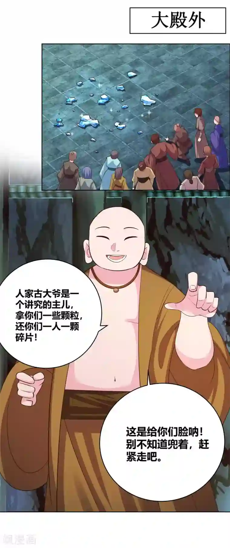 尊上第139话 不知死活！