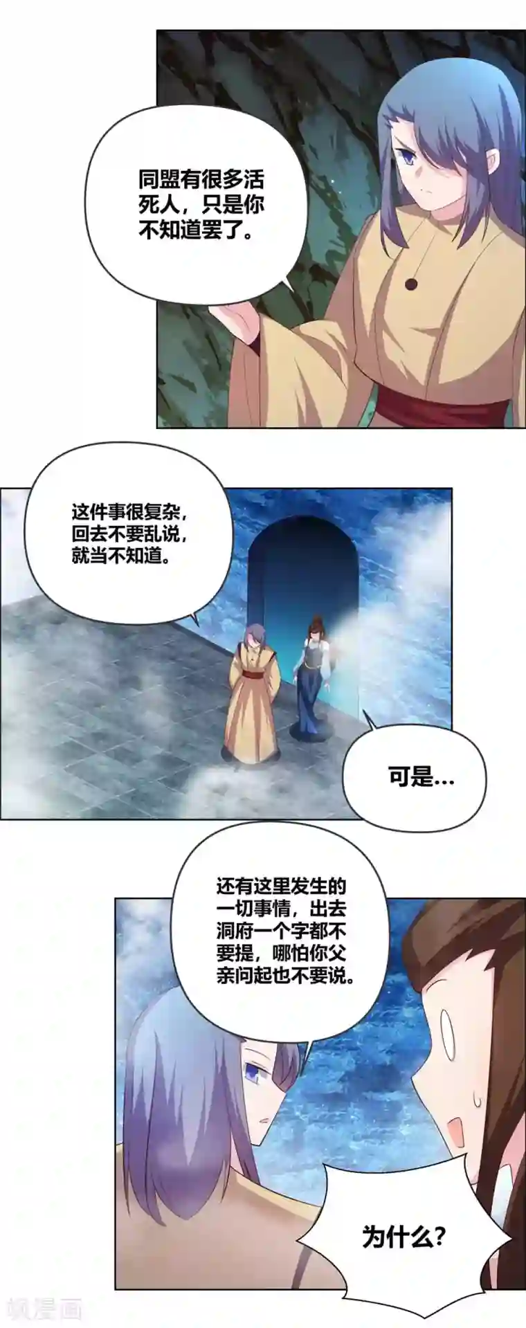尊上第141话 不死之身？