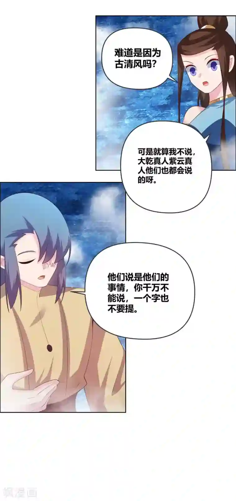 尊上第141话 不死之身？