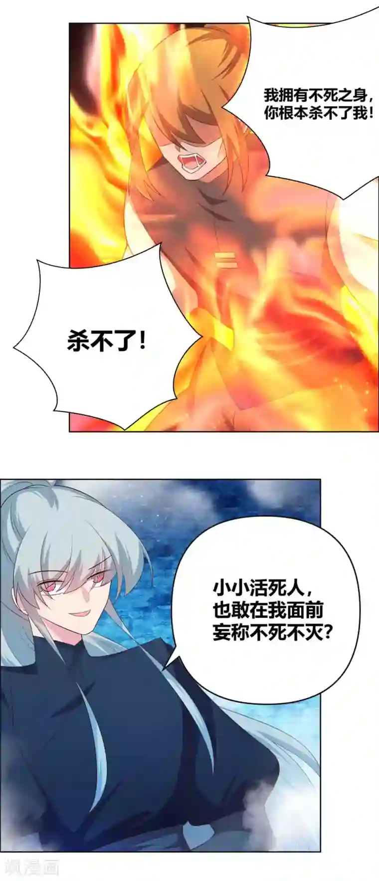 尊上第141话 不死之身？