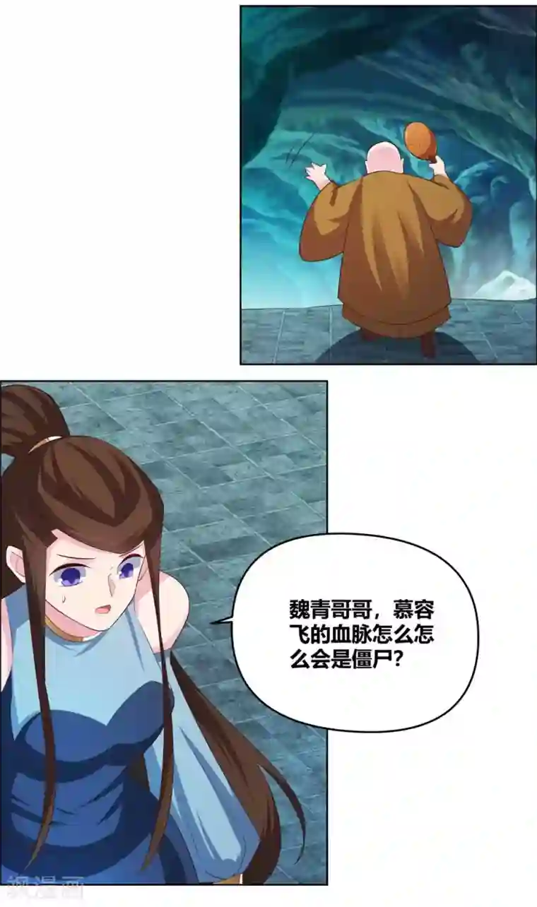 尊上第141话 不死之身？