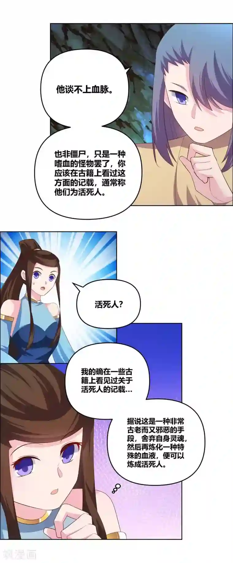 尊上第141话 不死之身？