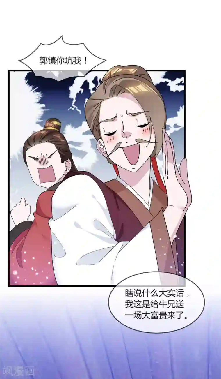 极品败家子第161话 送你一场大富贵