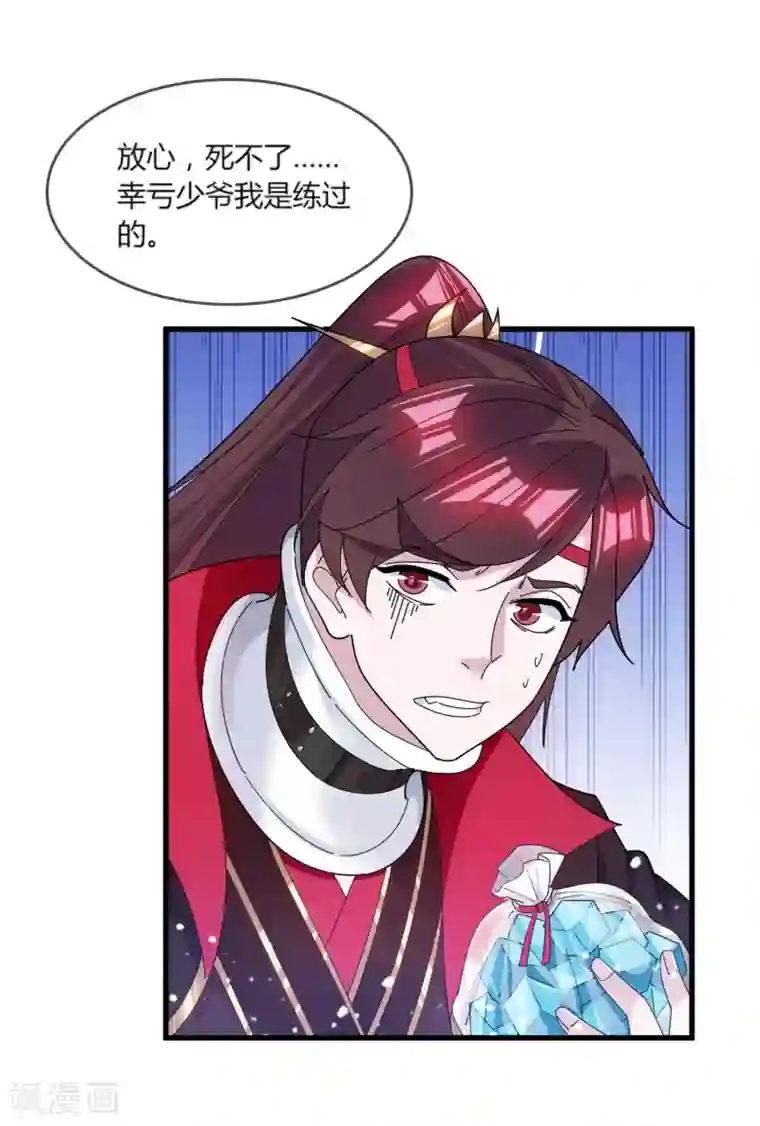 极品败家子第161话 送你一场大富贵