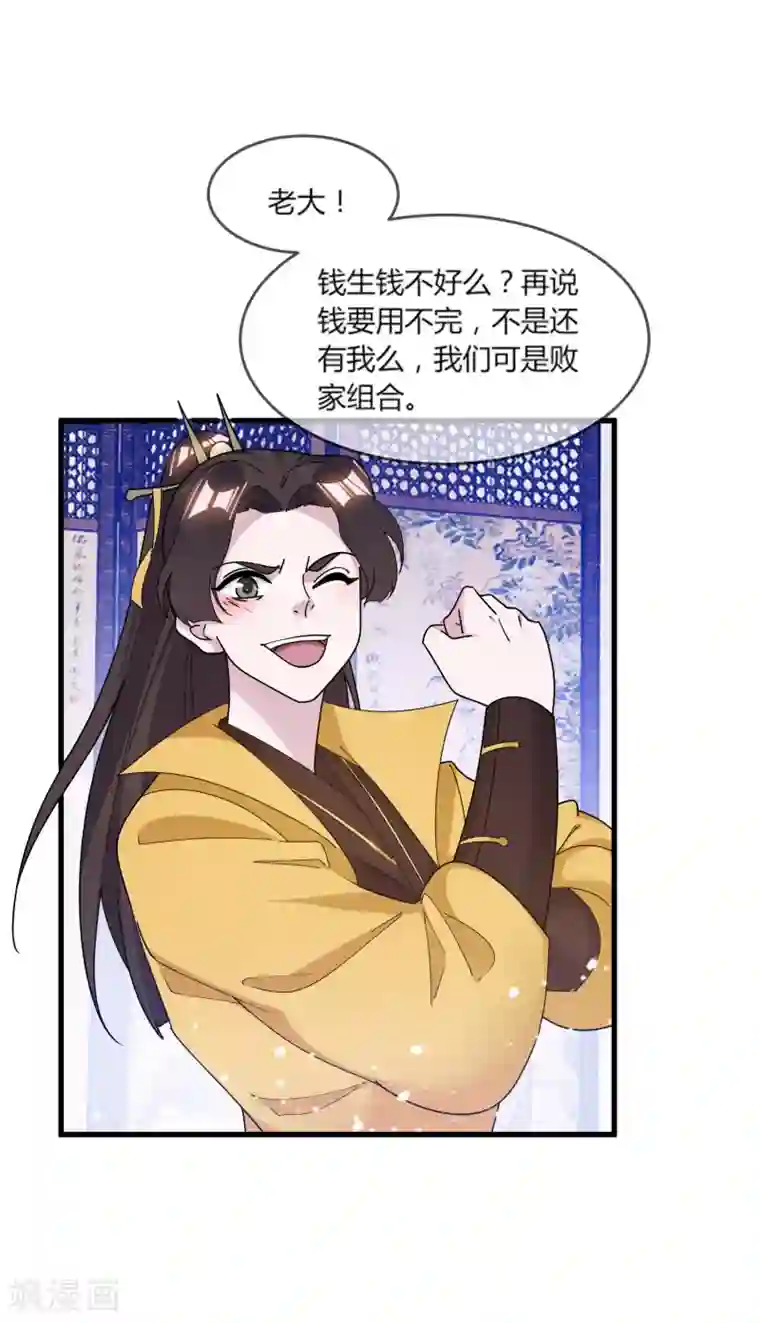 极品败家子第161话 送你一场大富贵