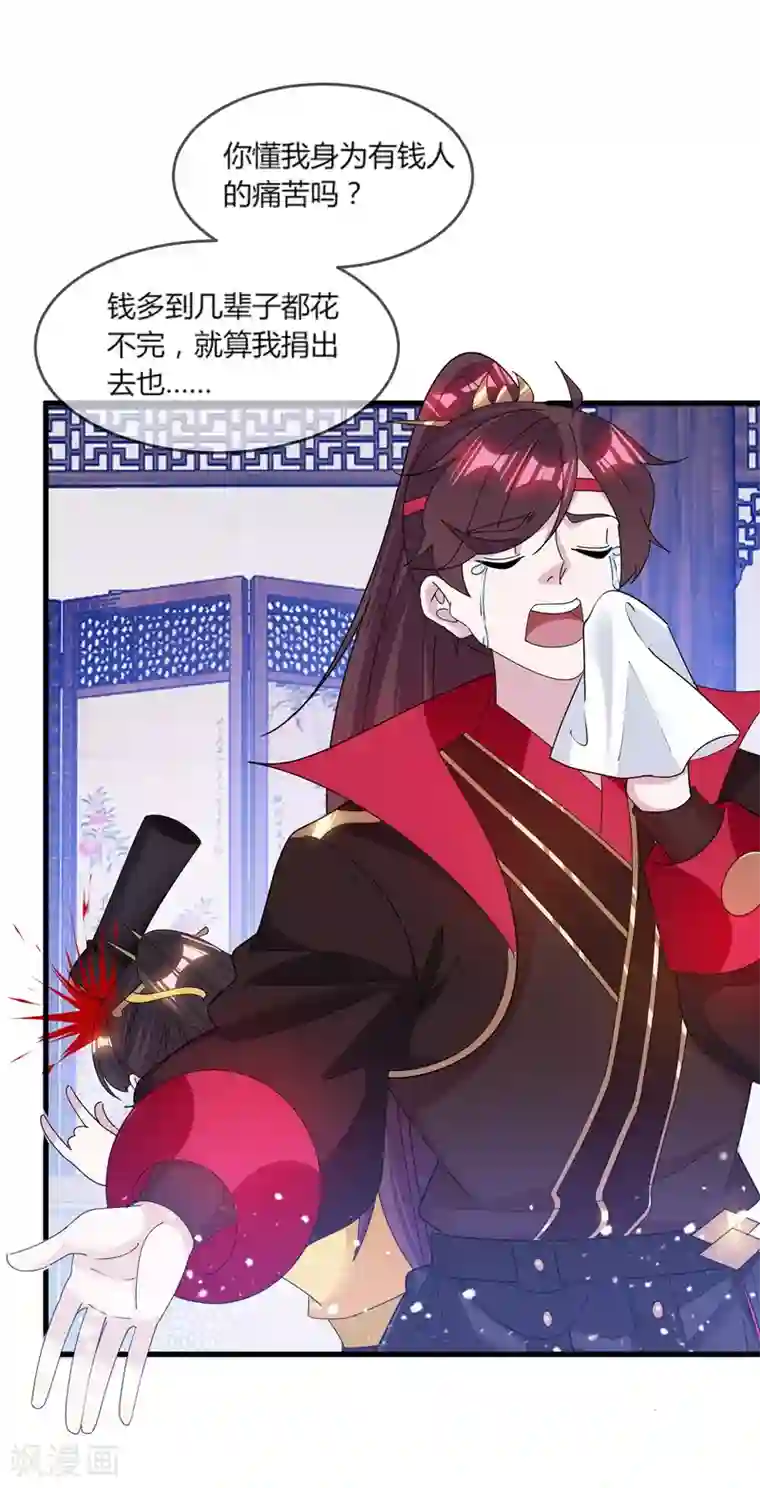 极品败家子第161话 送你一场大富贵