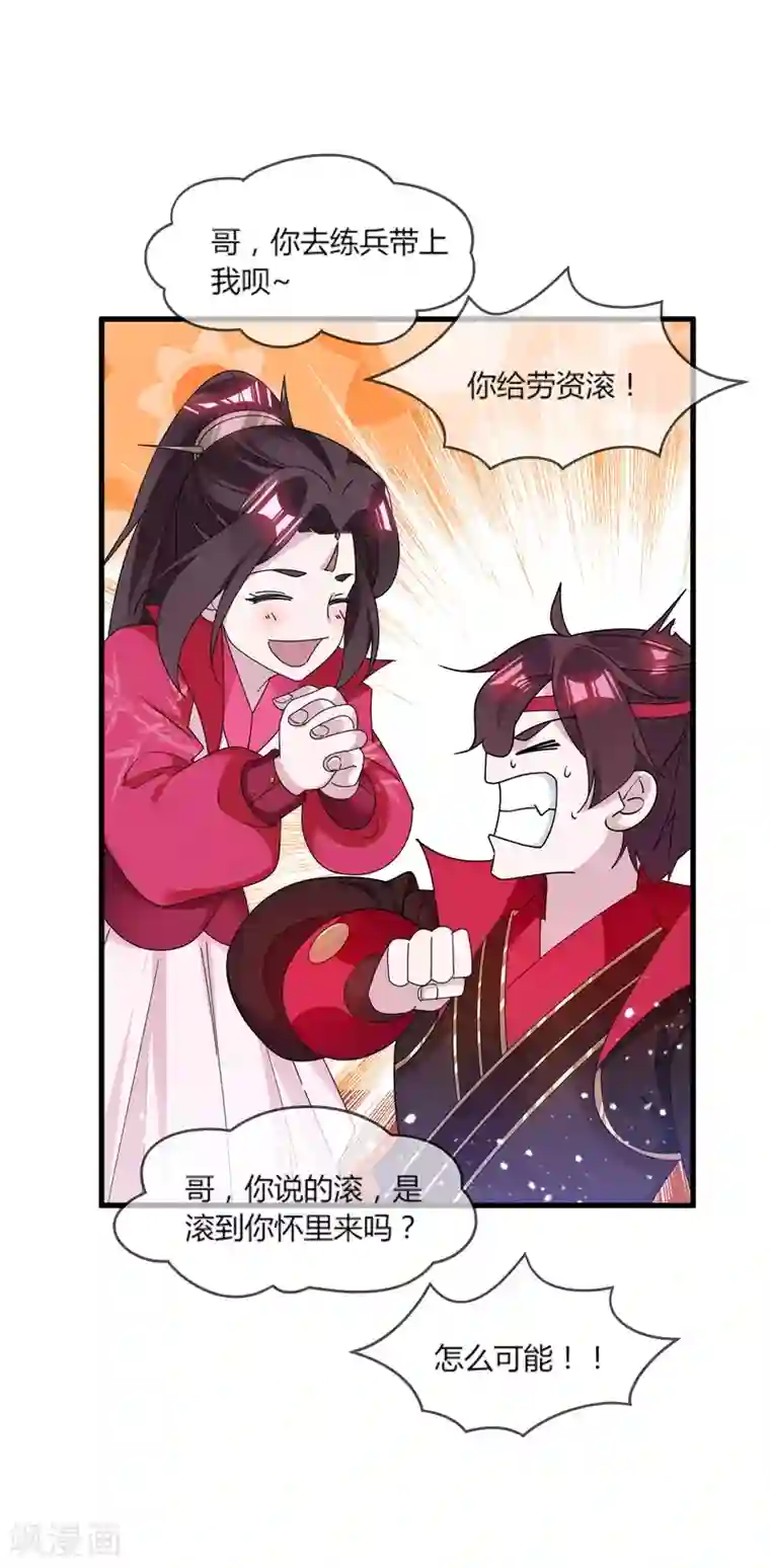 极品败家子第162话 特点是贫穷