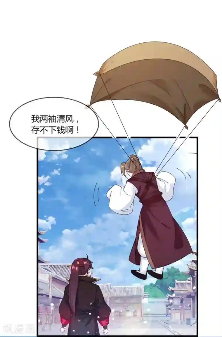 极品败家子第162话 特点是贫穷