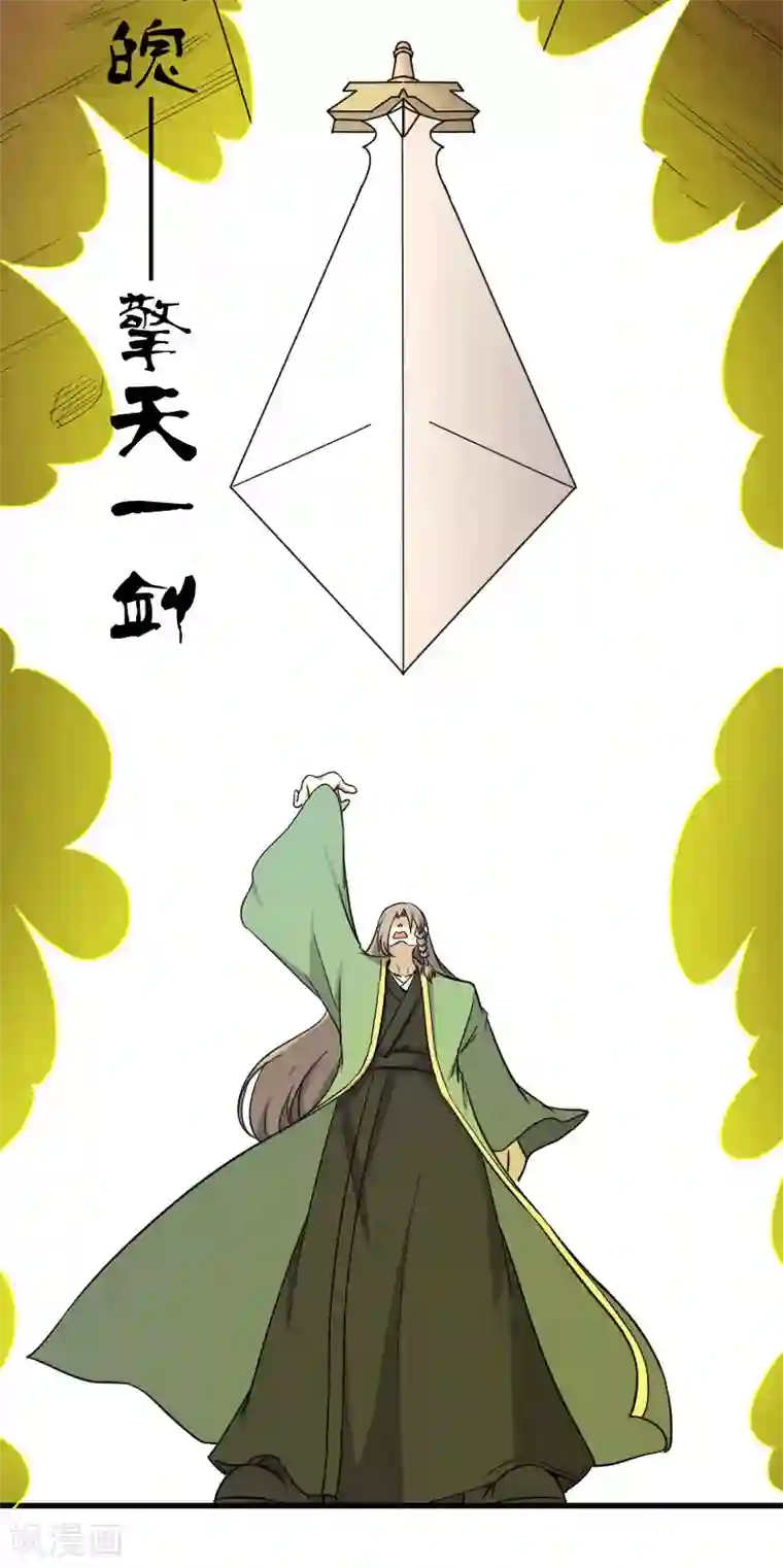 宠狐成妃第337话 擎天一剑