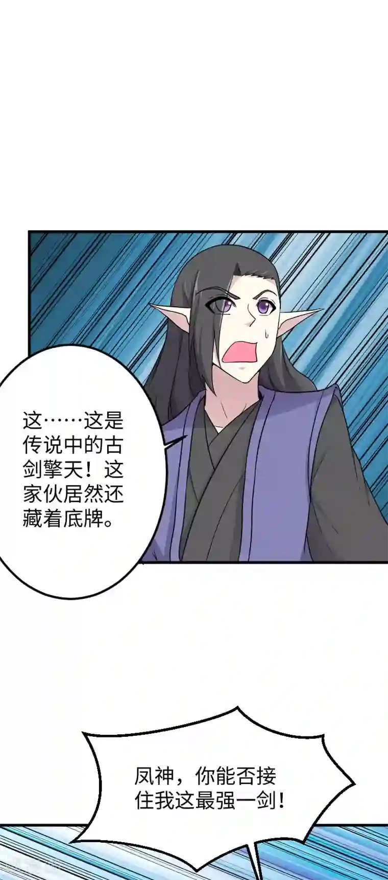 宠狐成妃第337话 擎天一剑