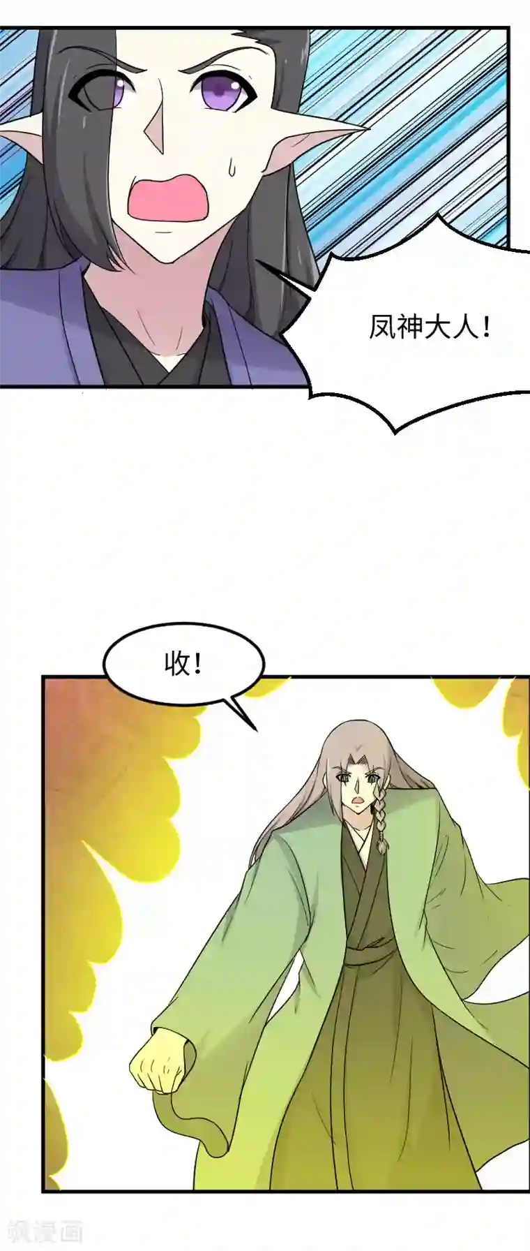 宠狐成妃第337话 擎天一剑