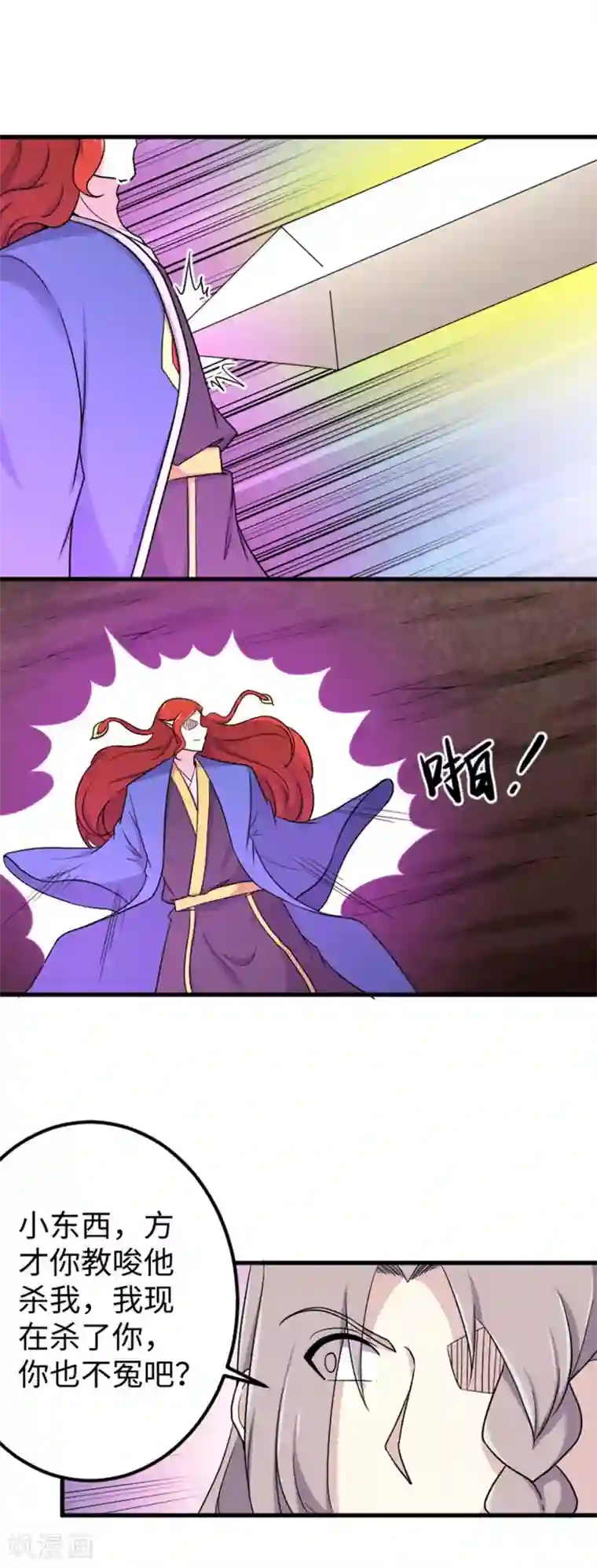 宠狐成妃第337话 擎天一剑