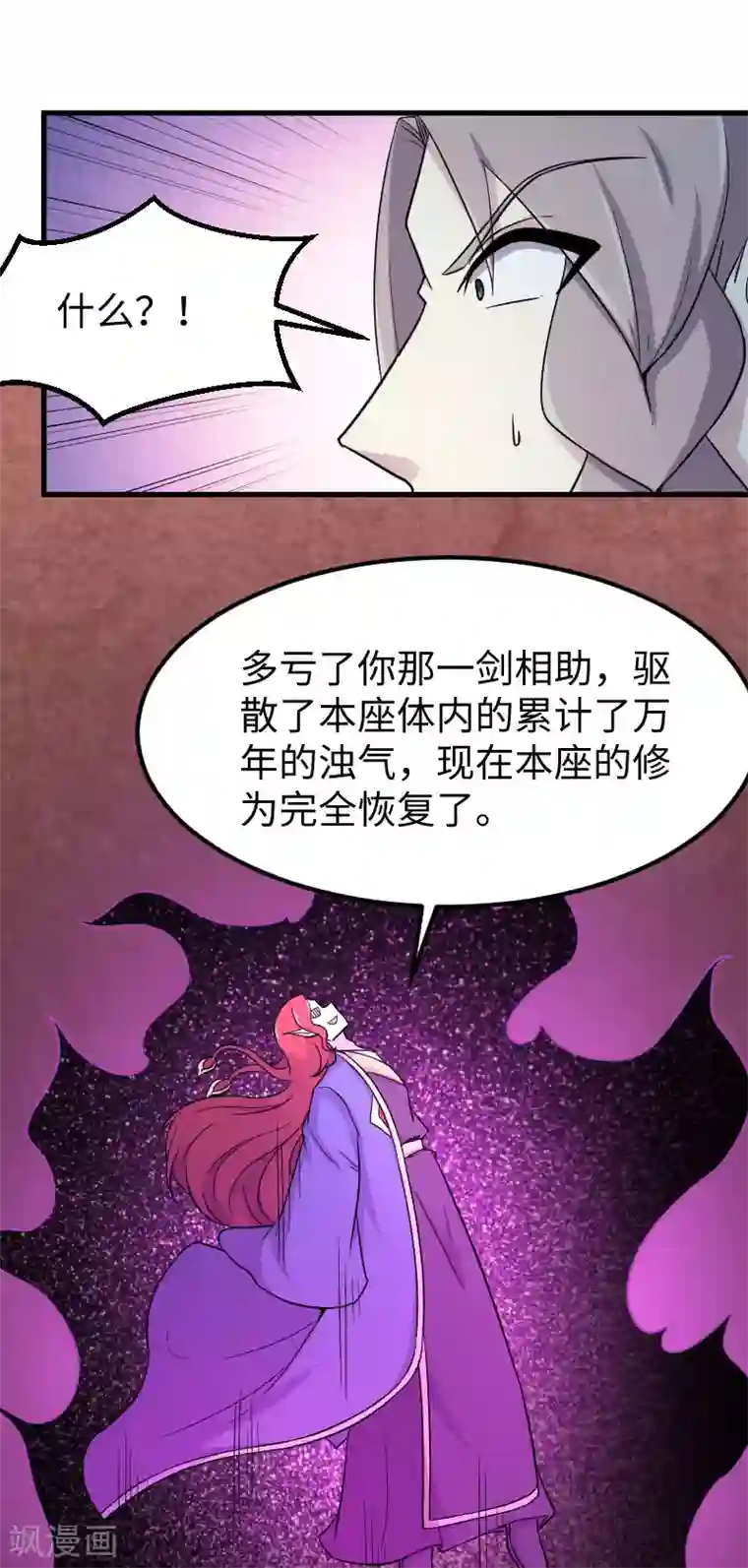 宠狐成妃第337话 擎天一剑