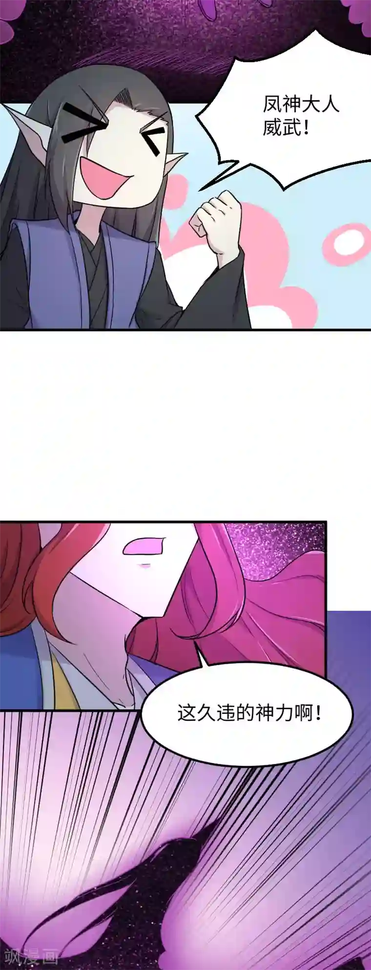 宠狐成妃第337话 擎天一剑