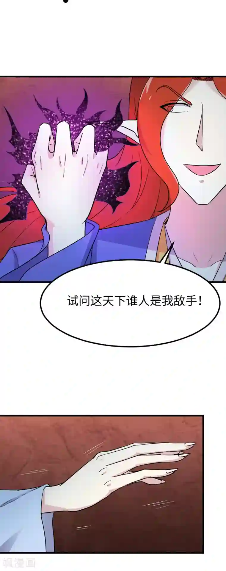 宠狐成妃第337话 擎天一剑