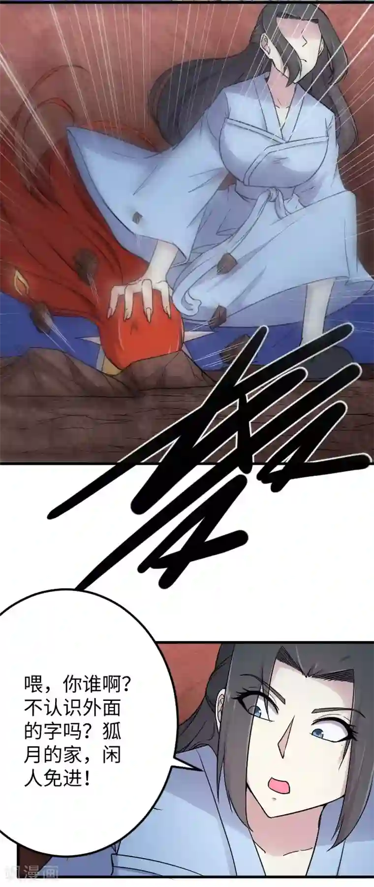 宠狐成妃第337话 擎天一剑