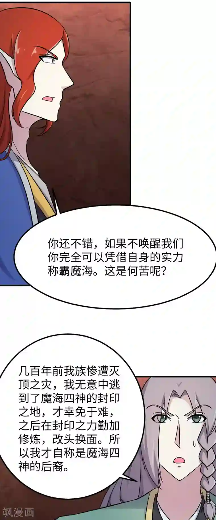 宠狐成妃第337话 擎天一剑