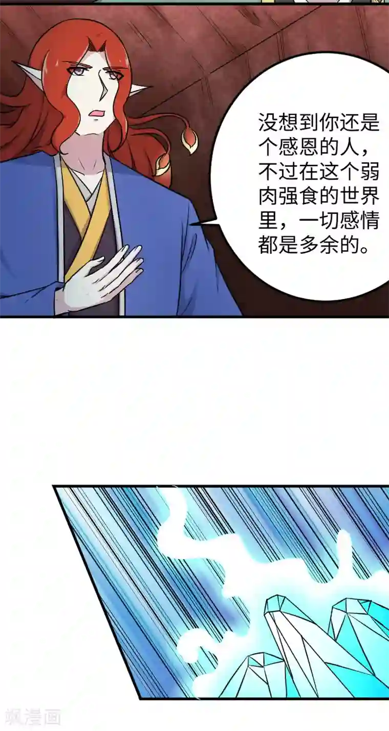 宠狐成妃第337话 擎天一剑