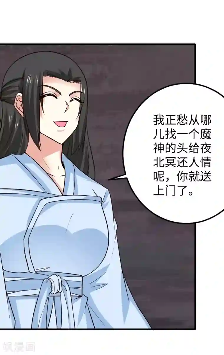 宠狐成妃第338话 要你的头