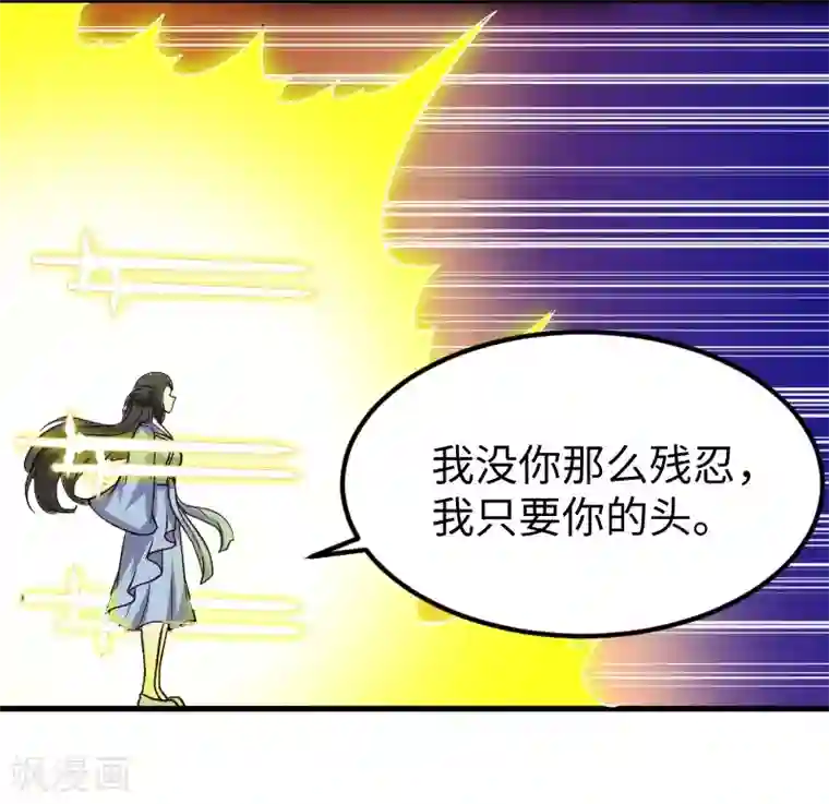 宠狐成妃第338话 要你的头