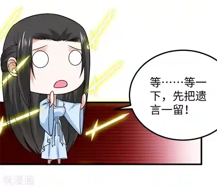 宠狐成妃第338话 要你的头