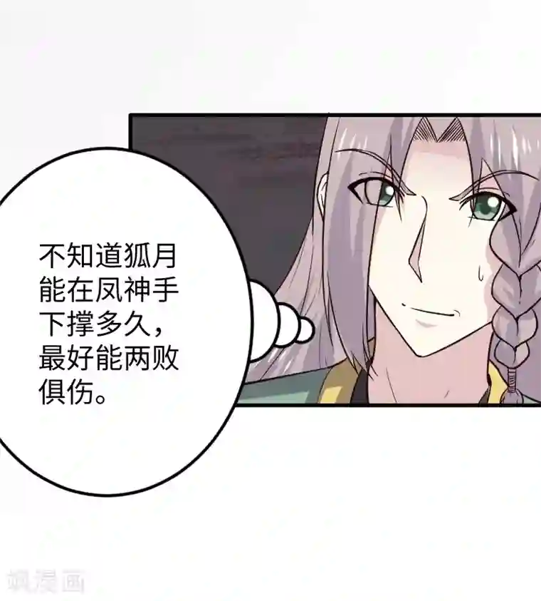 宠狐成妃第338话 要你的头