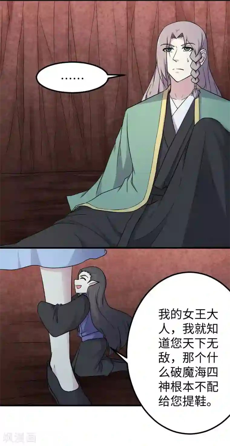 宠狐成妃第339话 我龙傲天又来了