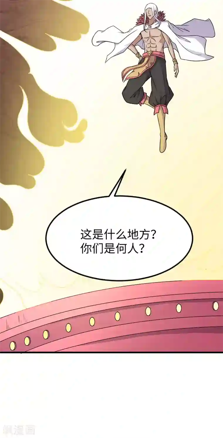 宠狐成妃第339话 我龙傲天又来了