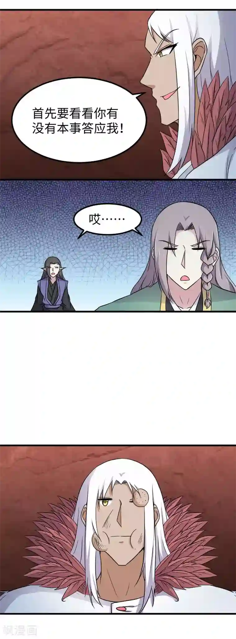 宠狐成妃第339话 我龙傲天又来了