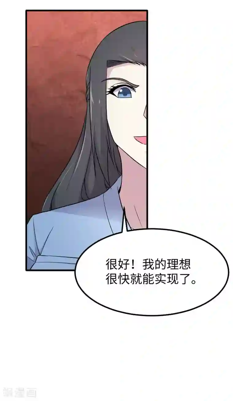 宠狐成妃第339话 我龙傲天又来了