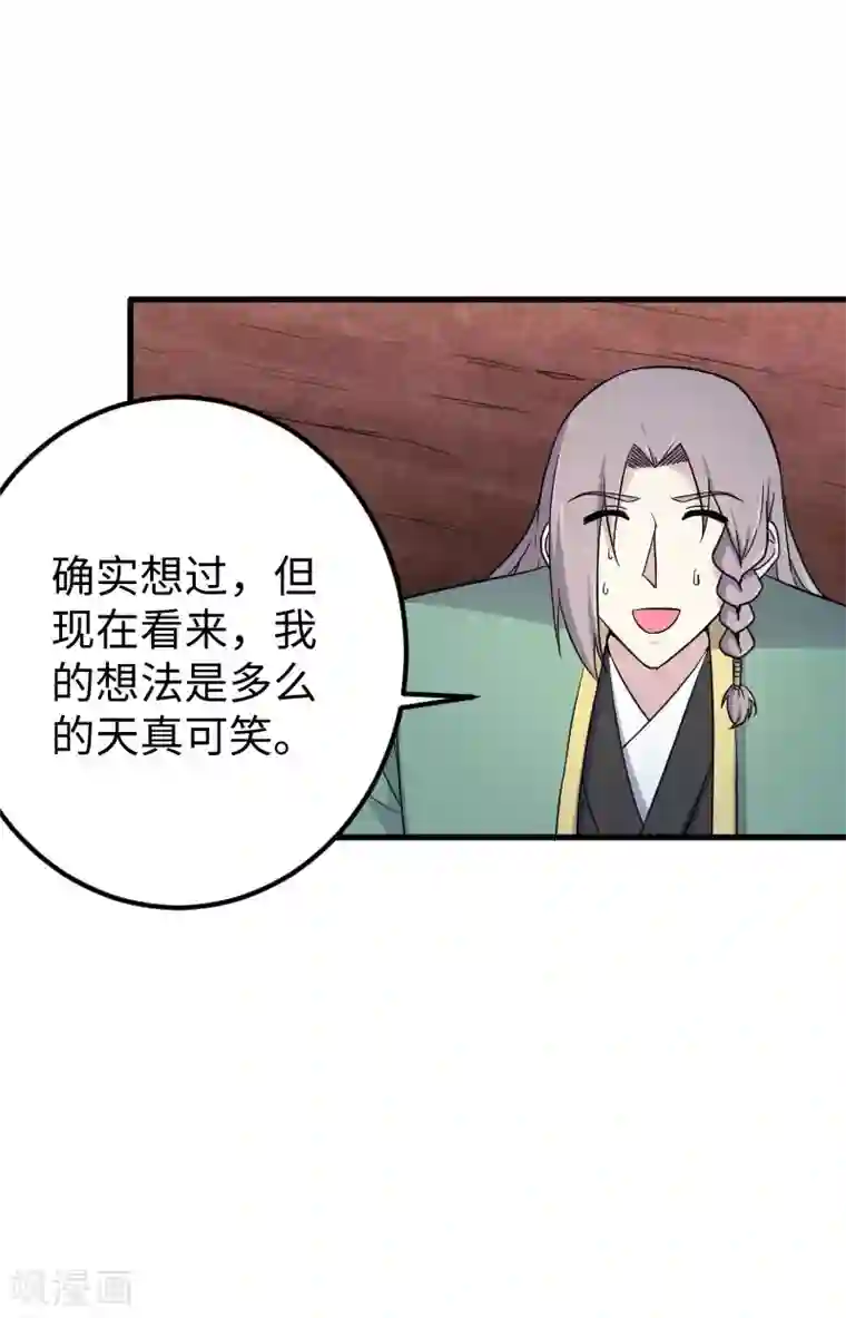 宠狐成妃第339话 我龙傲天又来了