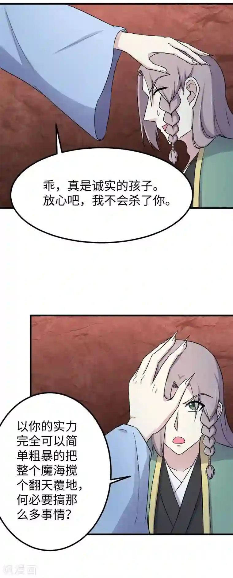 宠狐成妃第339话 我龙傲天又来了