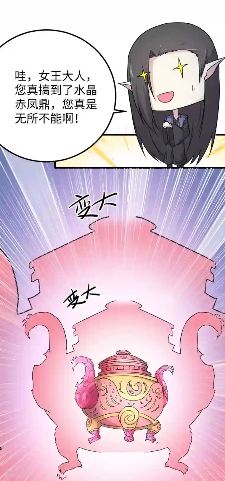 宠狐成妃第339话 我龙傲天又来了