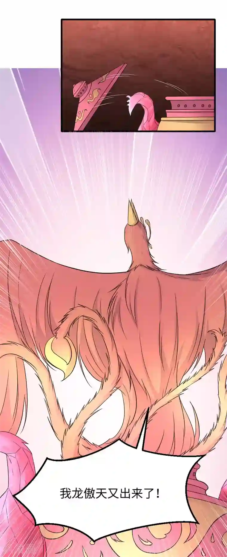 宠狐成妃第339话 我龙傲天又来了