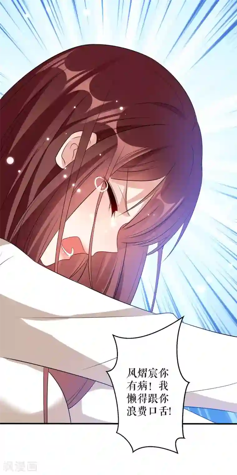 天才酷宝第96话 不会原谅你