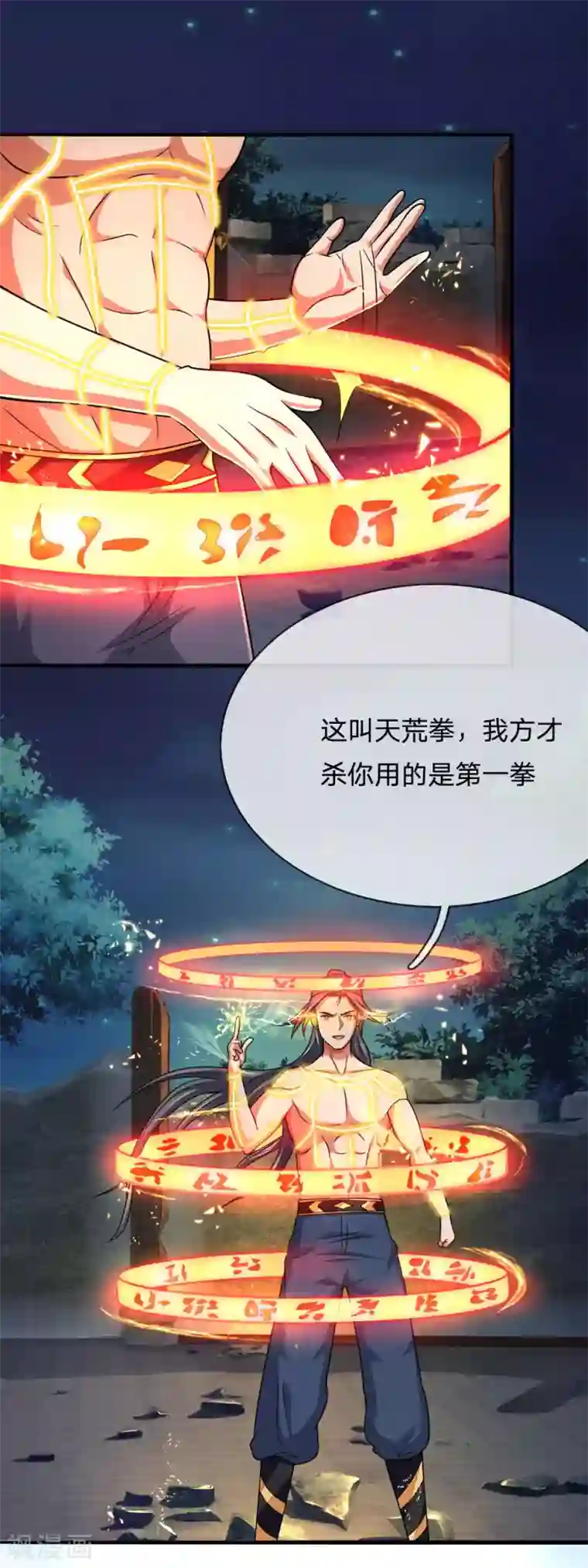 神武天尊第228话 逃脱无门，心有不甘