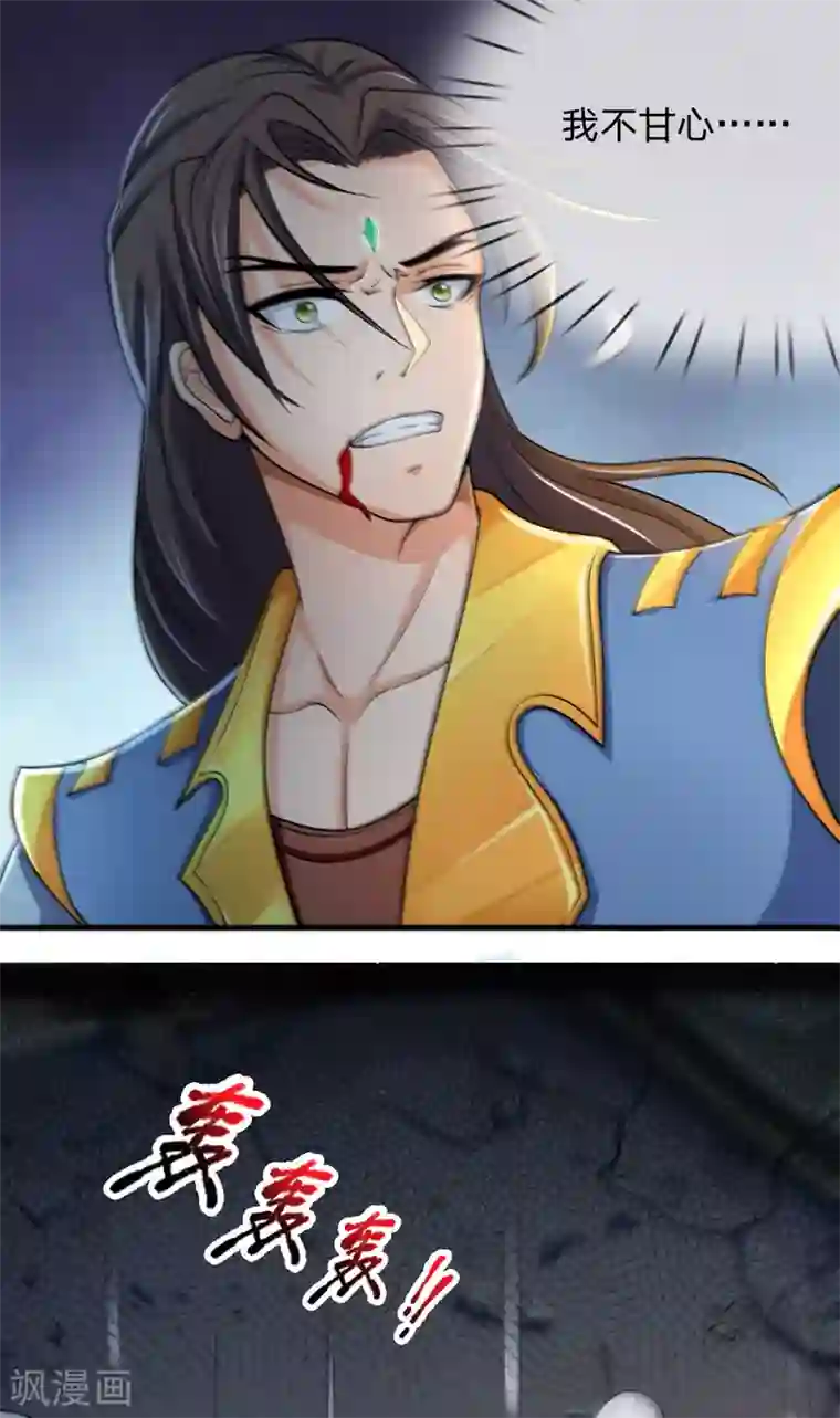 神武天尊第228话 逃脱无门，心有不甘