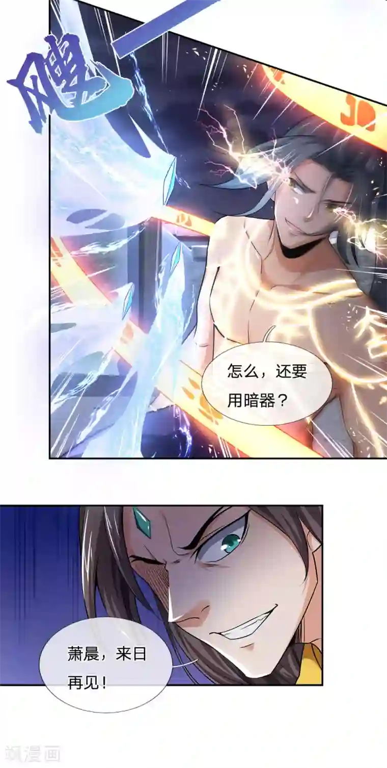 神武天尊第228话 逃脱无门，心有不甘