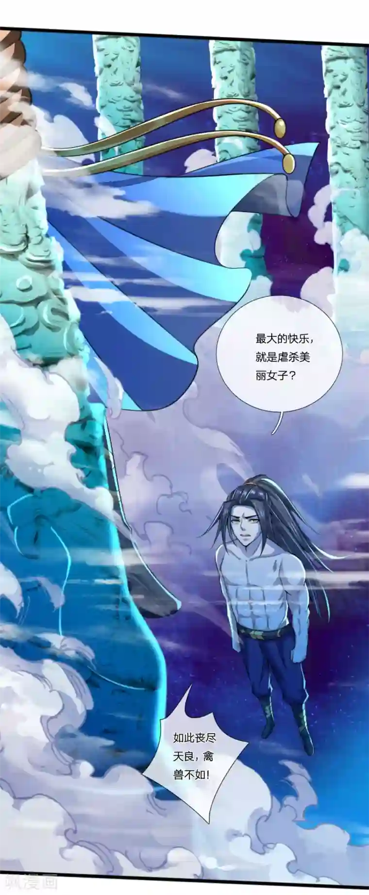 神武天尊第229话 丧尽天良，禽兽不如