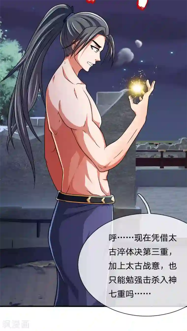 神武天尊第229话 丧尽天良，禽兽不如