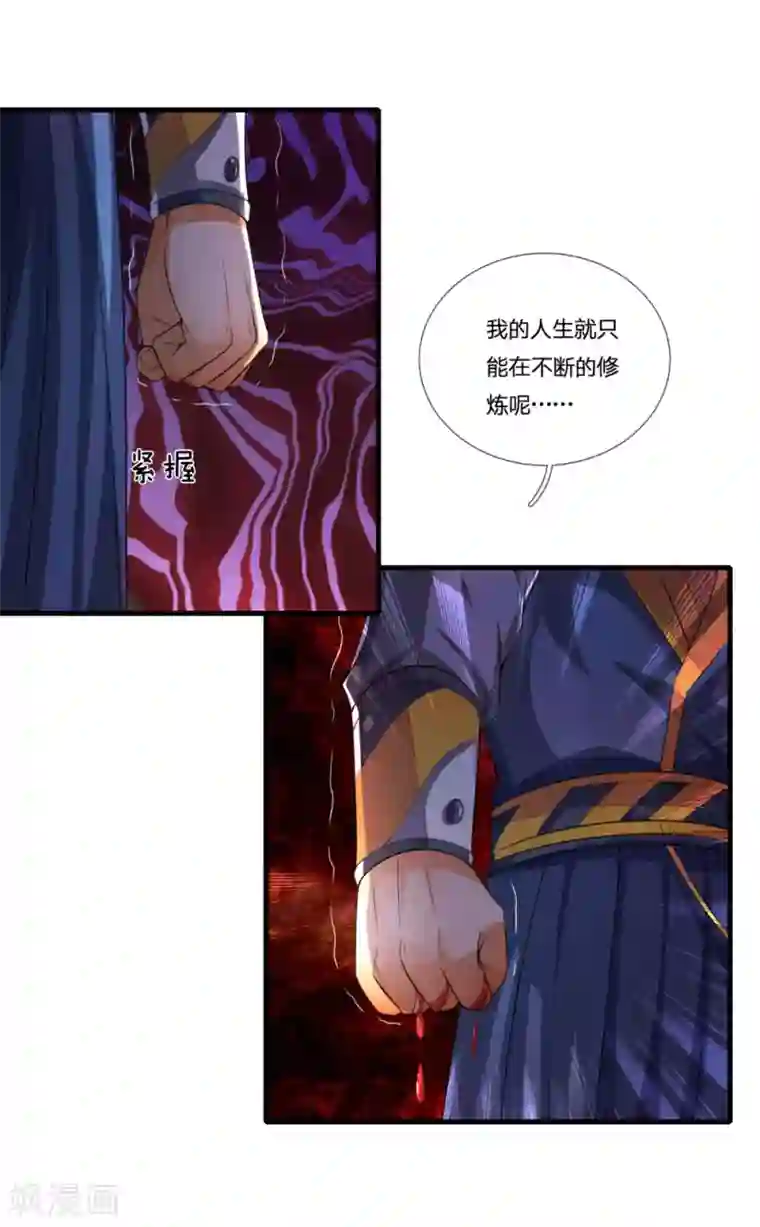 神武天尊第231话 专心修炼，不得分神