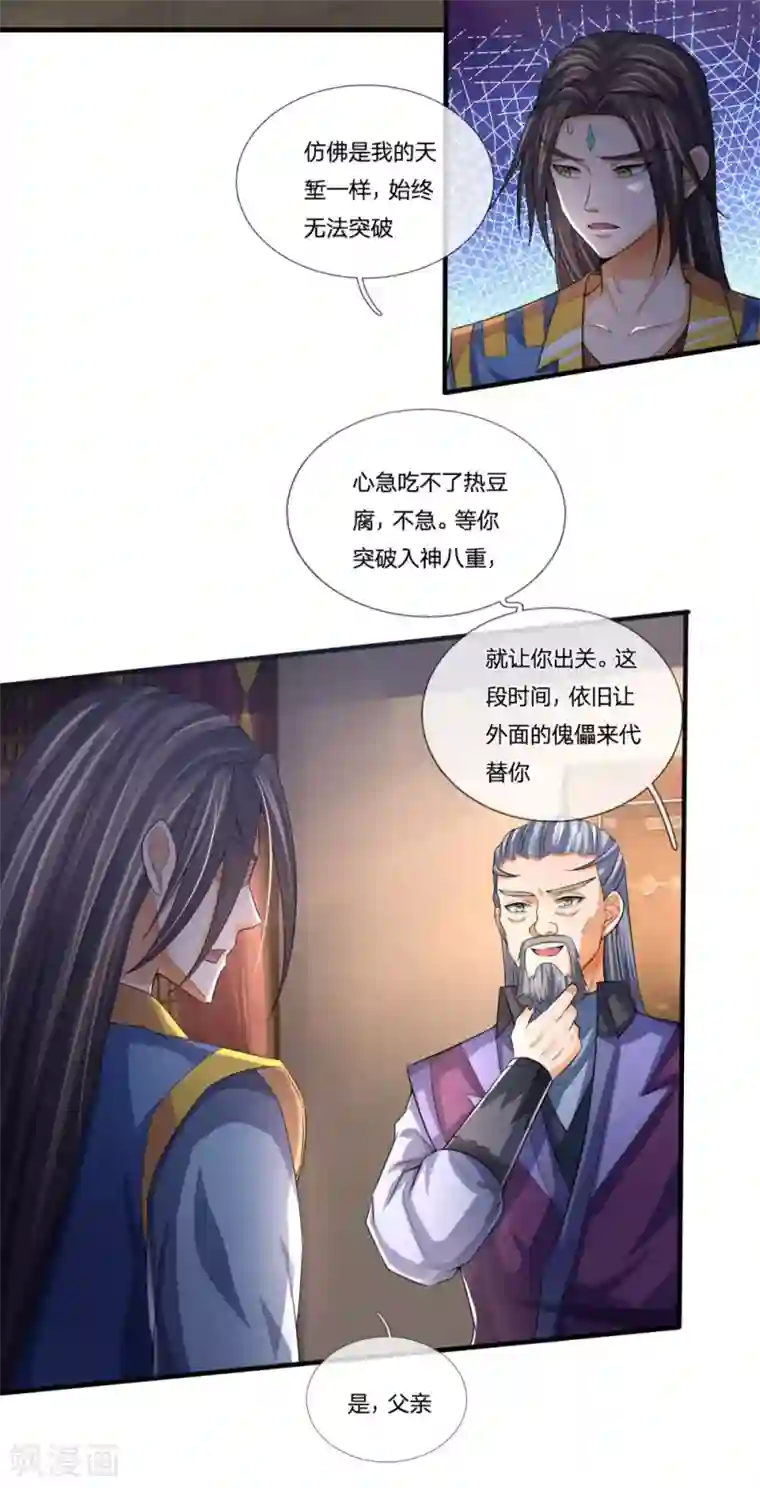 神武天尊第231话 专心修炼，不得分神