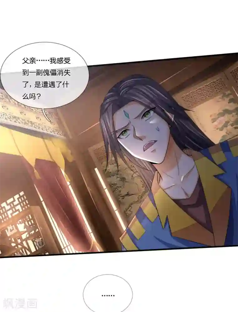 神武天尊第231话 专心修炼，不得分神