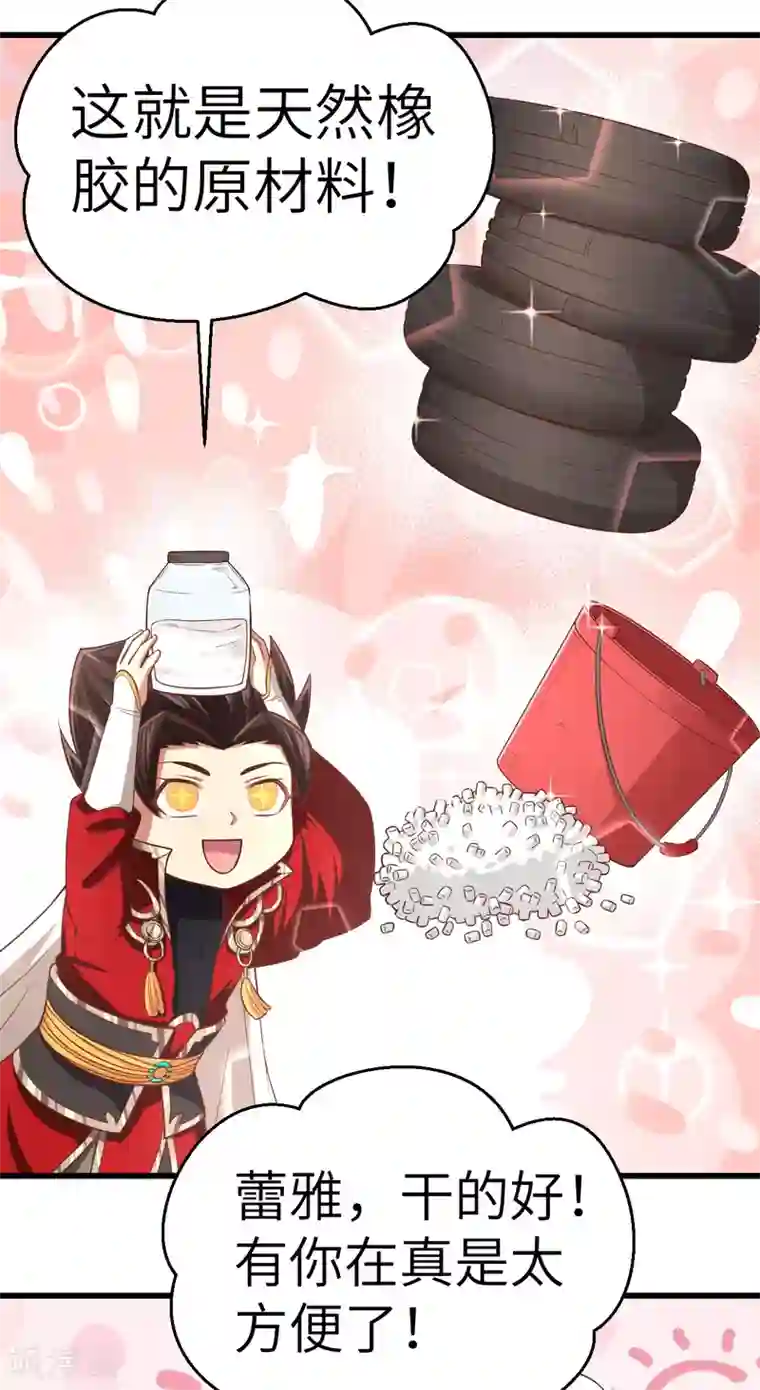 从今天开始当城主第217话