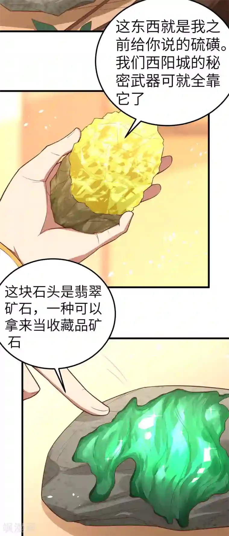 从今天开始当城主第217话