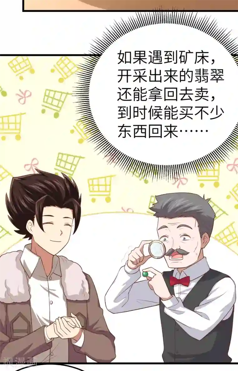 从今天开始当城主第217话